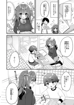 Page 8 of Yasashikute Fukafuka na Sakura-chan no Hanashi 2