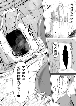 Page 7 of どスケベ密着ママ怪人
