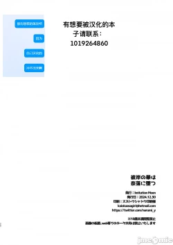 Page 33 of Higan no Hana wa Naraku ni Otsu