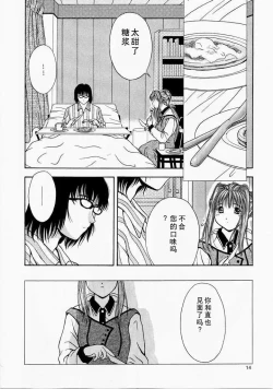 Page 13 of Angel'in Heavy Syrup