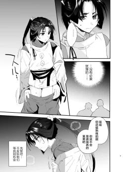 Page 8 of Wakagimi Hobakuchou Touzoku ni Tsukamatta Wakagimi wa Sukihoudai Naburareru