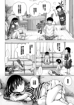 Page 76 of Muboubi na Ane toka Mei toka Imouto ga Iru Nichijou