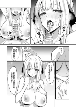 Page 38 of Ojousama Kanzen Haiboku.