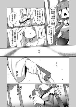 Page 19 of くノ一リンの負け染め調教～五つの秘穴と最大の弱点～