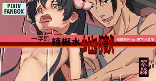 Download 翠絲-一字馬辣椒水地獄