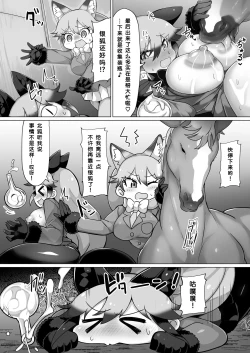 Page 23 of Kitsune to Ouma-san | 狐与马先生