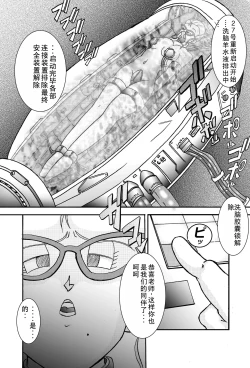 Page 3 of Tanjou!! Aku no Onna Senshi Jinzou Ningen Ryousan-ka Keikaku