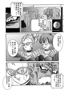 Page 8 of Tanjou!! Aku no Onna Senshi Jinzou Ningen Ryousan-ka Keikaku