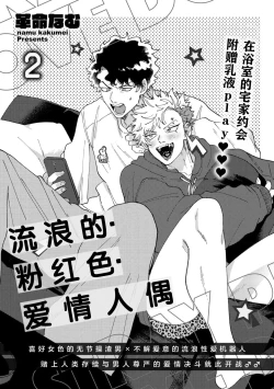 Page 42 of Stray·Pink·Lovedoll