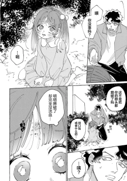 Page 91 of Stray·Pink·Lovedoll