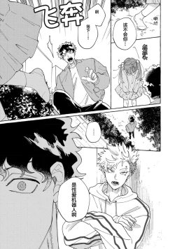 Page 92 of Stray·Pink·Lovedoll