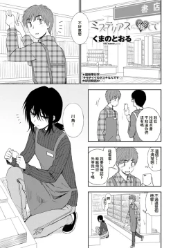 Page 1 of Mysterious ni Koishite