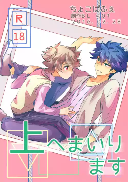 Download Ue e Mairimasu