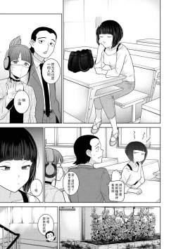 Page 4 of Kyou kara Kazoku, Soshite Koibito. Ch. 33