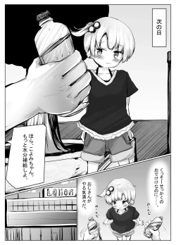 Page 23 of Koyomi-chan Manga 6