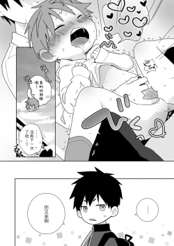 Page 21 of YaYuu Parallel OniShota Hen!