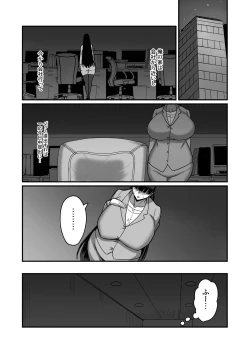 Page 12 of 自称男要らずの女上司が俺をオカズにしていたので