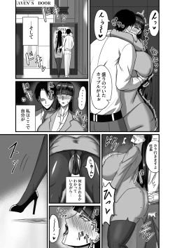 Page 31 of 自称男要らずの女上司が俺をオカズにしていたので