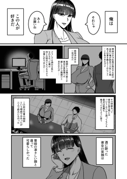 Page 5 of 自称男要らずの女上司が俺をオカズにしていたので