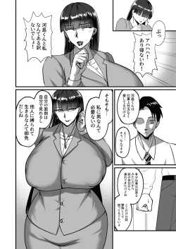 Page 8 of 自称男要らずの女上司が俺をオカズにしていたので