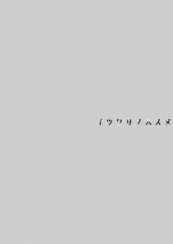 Page 4 of Itsuwari no Musume