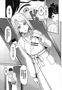 Page 8 of Watashi no Koto, Suki… Desho