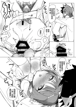 Page 18 of Anata dakeno | 只属于老师的