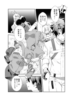 Page 14 of ぐだバゲコスプレセックスしろ!