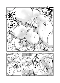 Page 41 of ぐだバゲコスプレセックスしろ!