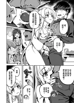 Page 12 of Sensei, Yoru mo Ojikan Itadakimasu - Teacher, please take your time at night. | 老师、深夜我们也要占用一点时间