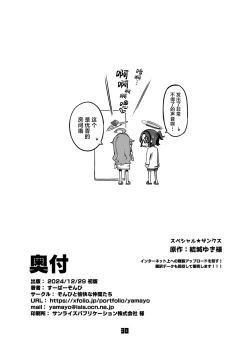 Page 30 of Sensei, Yoru mo Ojikan Itadakimasu - Teacher, please take your time at night. | 老师、深夜我们也要占用一点时间
