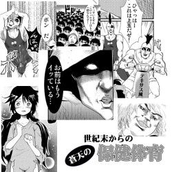 Page 1 of 世紀末からの蒼天の保健体育