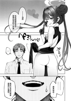 Page 5 of Sochira no Omou ga Mama ni | 一切都遵循您的意愿