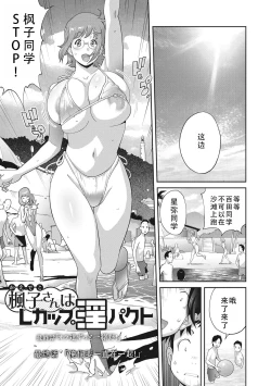 Page 87 of kaedeko san ha L kappu in pakuto | 和L罩杯枫子同学的淫乱关系