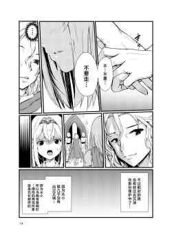 Page 12 of Kyouran no Toubatsu Hime Daria 2