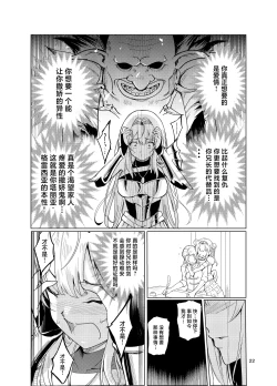 Page 21 of Kyouran no Toubatsu Hime Daria 2