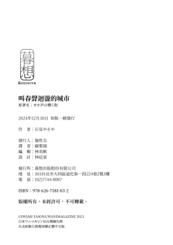 Page 162 of OHO-goe no Hibiku Machi