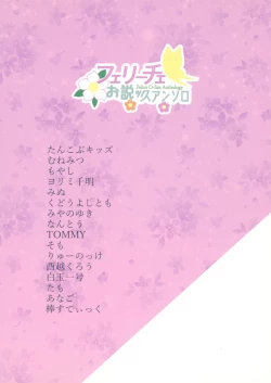 Page 82 of Felice O-Sex Anthology