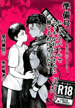 Page 1 of ♥ Chuni Ame Hon no Junbi Gou ❤︎