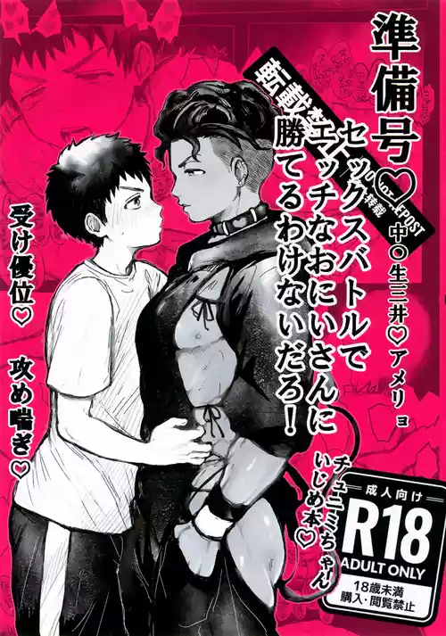 Download ♥ Chuni Ame Hon no Junbi Gou ❤︎