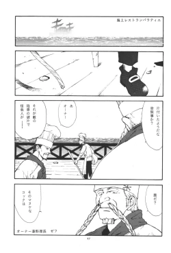 Page 47 of 最後の晩餐