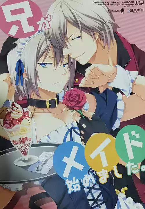 Download 兄がメイド始めました