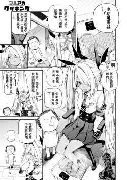 Page 1 of 舌尖上的碧蓝 伊织的洗脚水果冻  Blue Archive Cooking  Iori's foot bath jelly