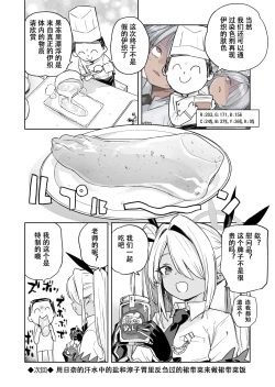 Page 4 of 舌尖上的碧蓝 伊织的洗脚水果冻  Blue Archive Cooking  Iori's foot bath jelly