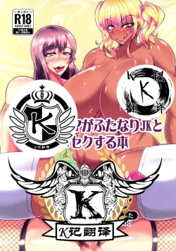 Page 1 of Futanari Mama ga Futanari JK to Kimesex Suru Hon | 扶她妈妈X扶她JK