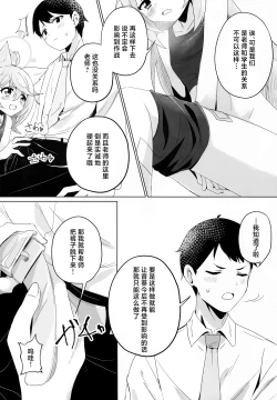 Page 12 of Tokidoki, Dokidoki Otogi! | 时不时、霎时心动音葵!