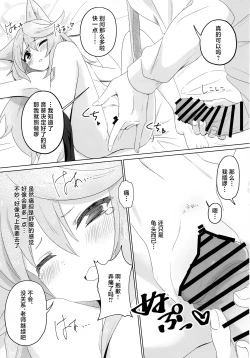 Page 15 of Tokidoki, Dokidoki Otogi! | 时不时、霎时心动音葵!