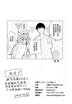 Page 22 of Tokidoki, Dokidoki Otogi! | 时不时、霎时心动音葵!