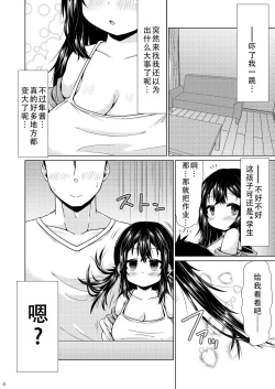 Page 4 of Otonari no JS ga Nani o Kangaeteru ka Wakaranai Ken. | 关于搞不明白隔壁的*学生在想什么这件事