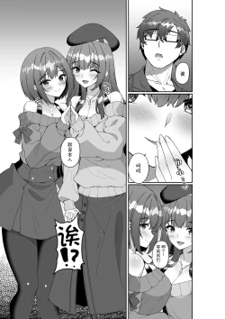 Page 7 of Comiket ni Sanka Shitara Dansei Dato Omotte Ita Eromangaka ga Mucchiri Kyonyuu no Futago Shimai Dattan Daga!?